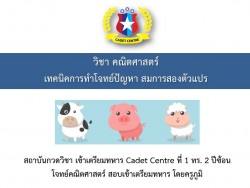 โจทย์ปัญหา สมการสองตัวแปร