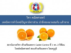 โจทย์ปัญหา นำสิ่งของมาผสมกัน แล้วขาย 