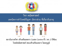 โจทย์ปัญหา อัตราส่วน ที่เกี่ยวกับอายุ