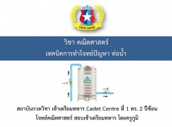 โจทย์ปัญหา ท่อน้ำ