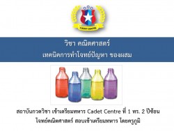 โจทย์ปัญหา ของเหลวผสมกัน