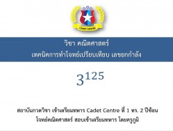 โจทย์เปรียบเทียบเลขยกกำลัง