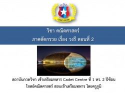 เรียน online ฟรี เรื่องภาคตัดกรวย