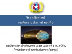 เรียน online ฟรี เรื่องภาคตัดกรวย