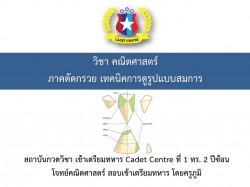 เรียน online ฟรี เรื่องภาคตัดกรวย