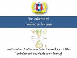 เรียน online ฟรี เรื่องภาคตัดกรวย