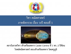 เรียน online ฟรี เรื่องภาคตัดกรวย