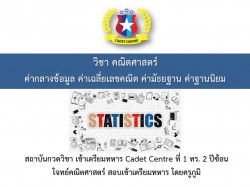 การหาค่ากลาง ค่าเฉลี่ยเลขคณิต มัธยฐาน ฐานนิยม