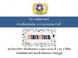 การหาค่าเฉลี่ยเลขคณิต
