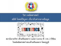 โจทย์ปัญหา เกี่ยวกับค่ากลางข้อมูล