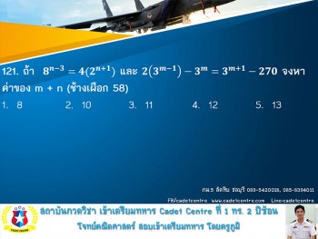 เฉลยข้อสอบเตรียมทหาร