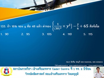 เฉลยข้อสอบเตรียมทหาร