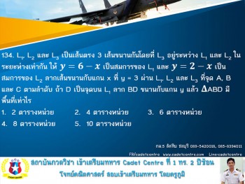 เฉลยข้อสอบเตรียมทหาร