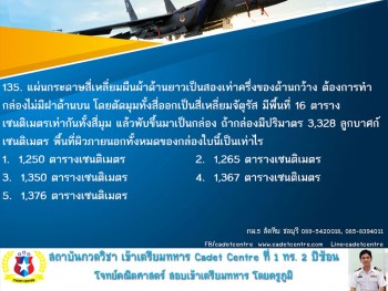 เฉลยข้อสอบเตรียมทหาร