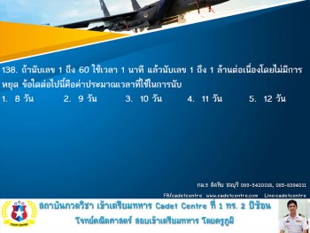 เฉลยข้อสอบเตรียมทหาร