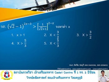 เฉลยข้อสอบเตรียมทหาร