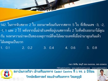 เฉลยข้อสอบเตรียมทหาร