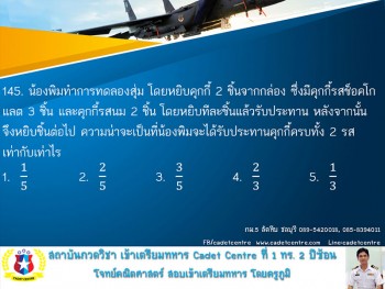 เฉลยข้อสอบเตรียมทหาร